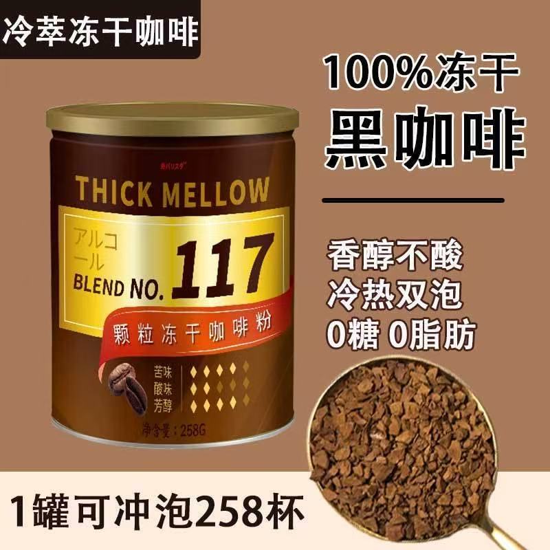 258g No. 117 coffee