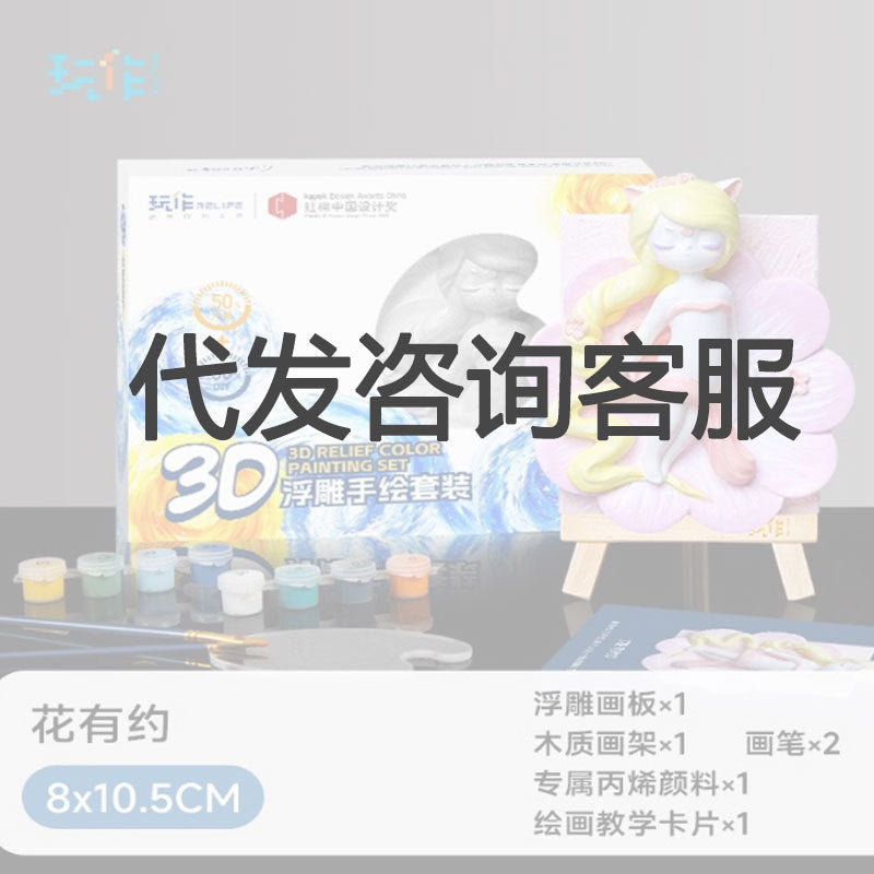 DIY three-dimensional relief digital oil painting small size cartoon relief hand-painted oil painting children's painting